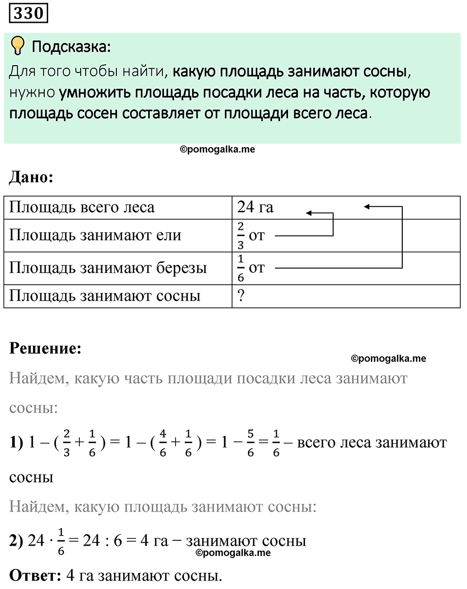 вариант 4 задача / упр. 330 математика 6 класс Чесноков дидактические материалы 2022 год