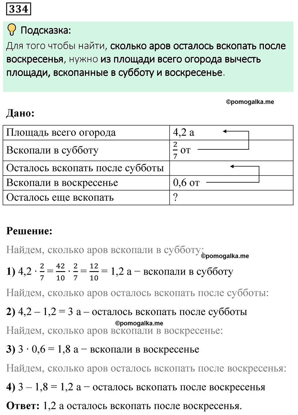 вариант 4 задача / упр. 334 математика 6 класс Чесноков дидактические материалы 2022 год