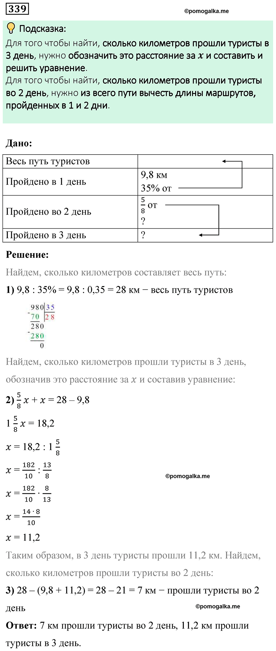 вариант 4 задача / упр. 339 математика 6 класс Чесноков дидактические материалы 2022 год