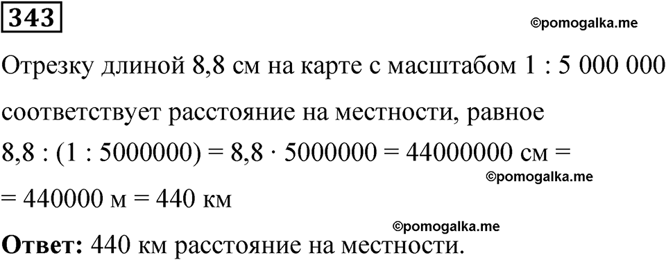 вариант 4 задача / упр. 343 математика 6 класс Чесноков дидактические материалы 2022 год