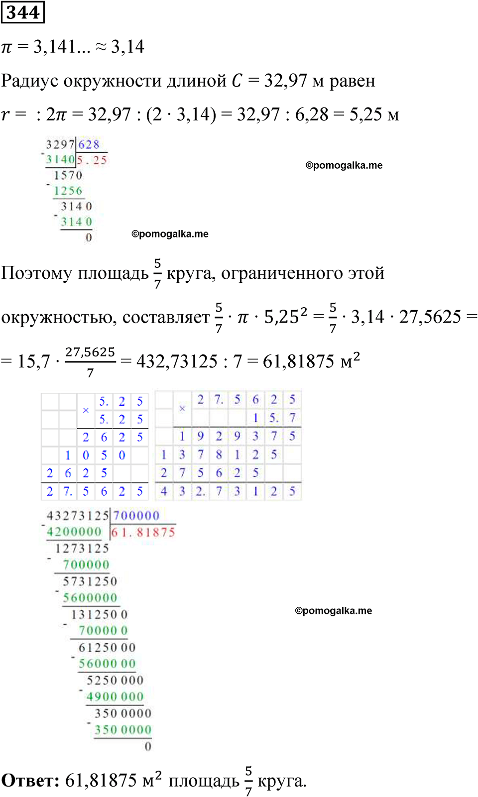 вариант 4 задача / упр. 344 математика 6 класс Чесноков дидактические материалы 2022 год