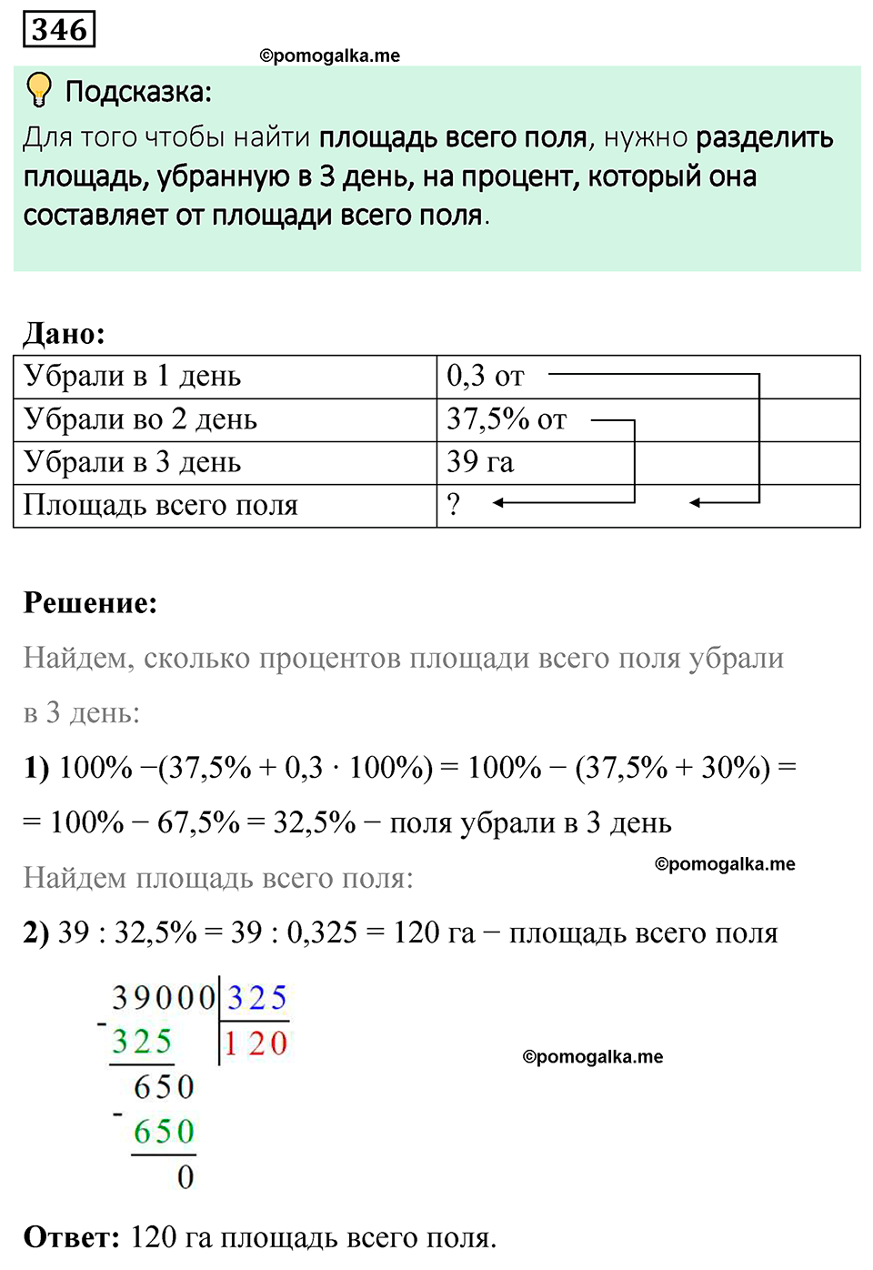 вариант 4 задача / упр. 346 математика 6 класс Чесноков дидактические материалы 2022 год