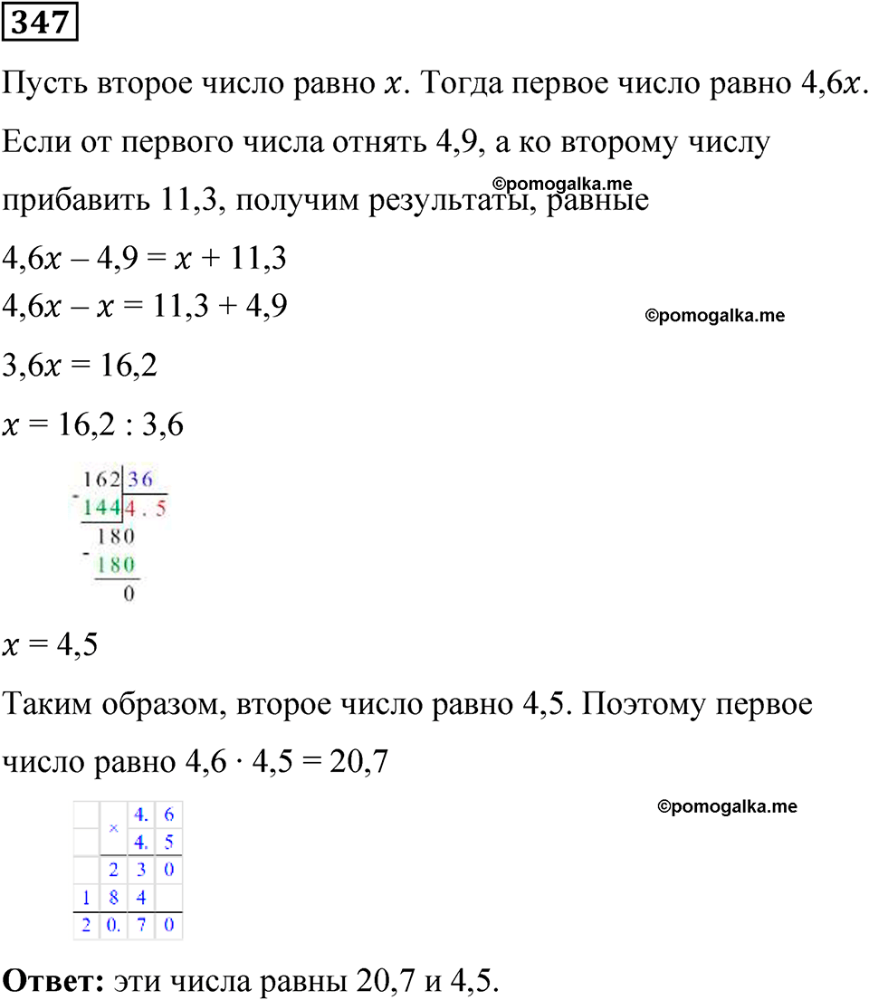 вариант 4 задача / упр. 347 математика 6 класс Чесноков дидактические материалы 2022 год
