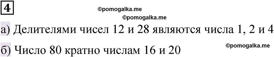 вариант 4 задача / упр. 4 математика 6 класс Чесноков дидактические материалы 2022 год