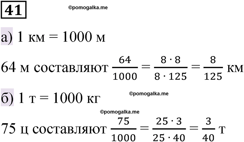 вариант 4 задача / упр. 41 математика 6 класс Чесноков дидактические материалы 2022 год