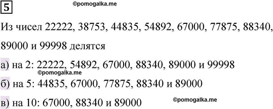 вариант 4 задача / упр. 5 математика 6 класс Чесноков дидактические материалы 2022 год