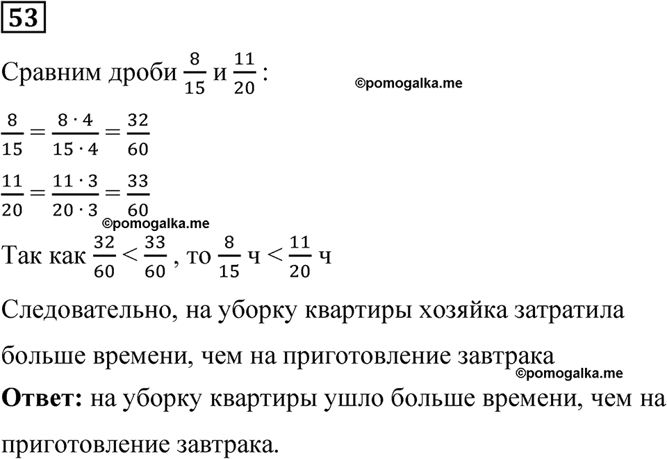 вариант 4 задача / упр. 53 математика 6 класс Чесноков дидактические материалы 2022 год
