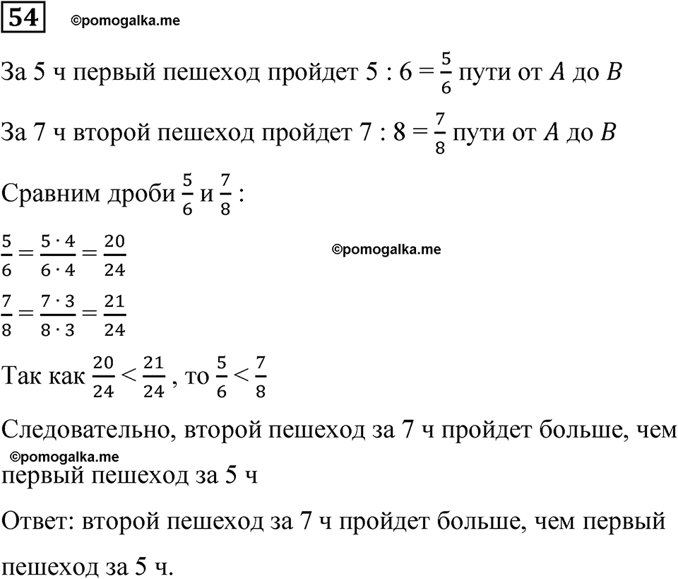 вариант 4 задача / упр. 54 математика 6 класс Чесноков дидактические материалы 2022 год