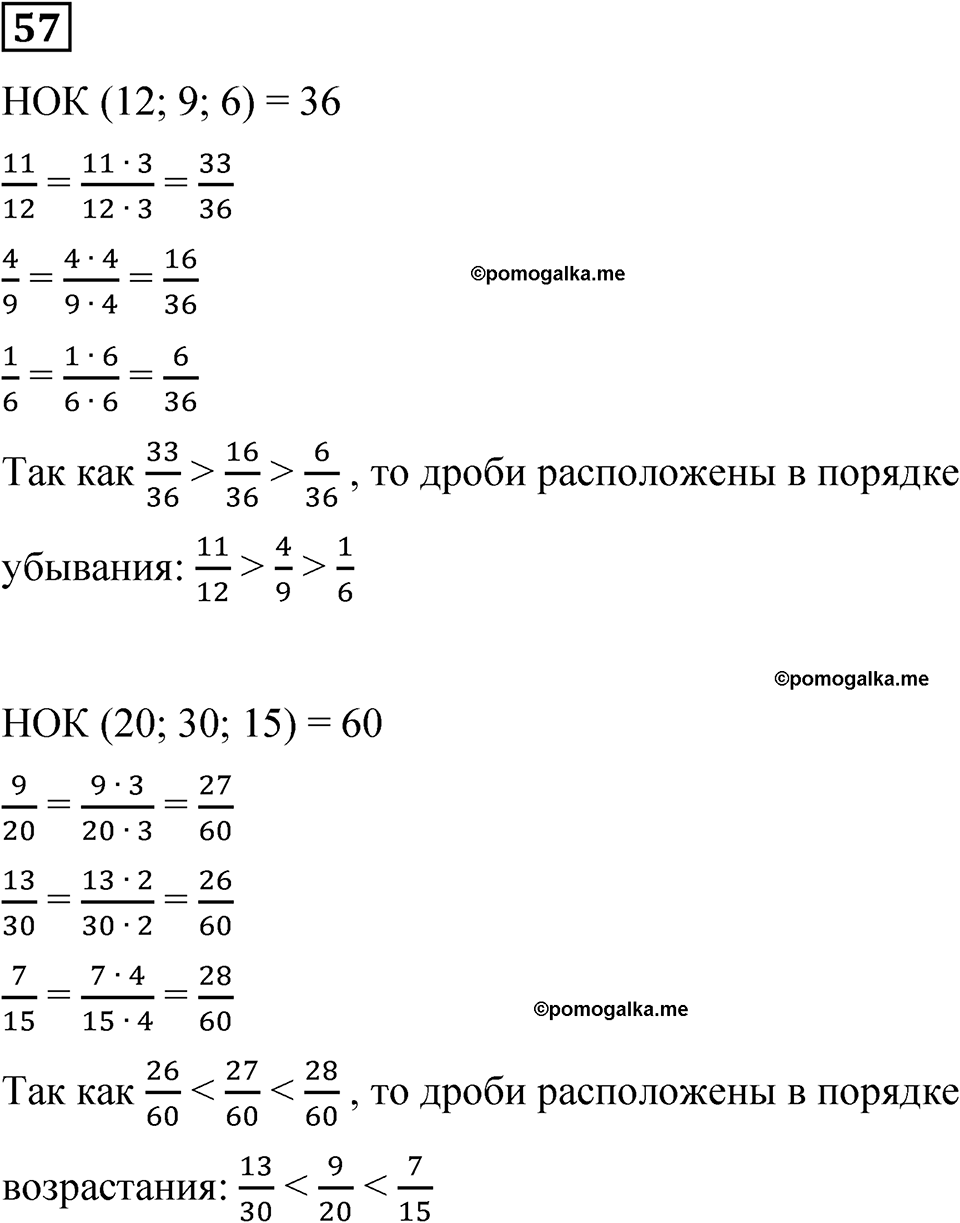 вариант 4 задача / упр. 57 математика 6 класс Чесноков дидактические материалы 2022 год