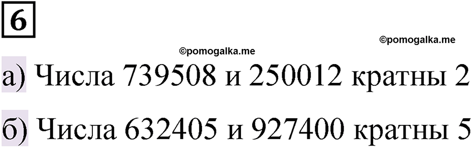 вариант 4 задача / упр. 6 математика 6 класс Чесноков дидактические материалы 2022 год