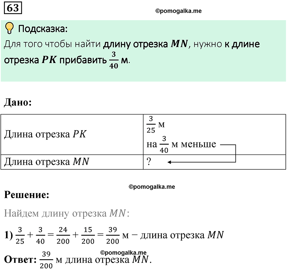 вариант 4 задача / упр. 63 математика 6 класс Чесноков дидактические материалы 2022 год