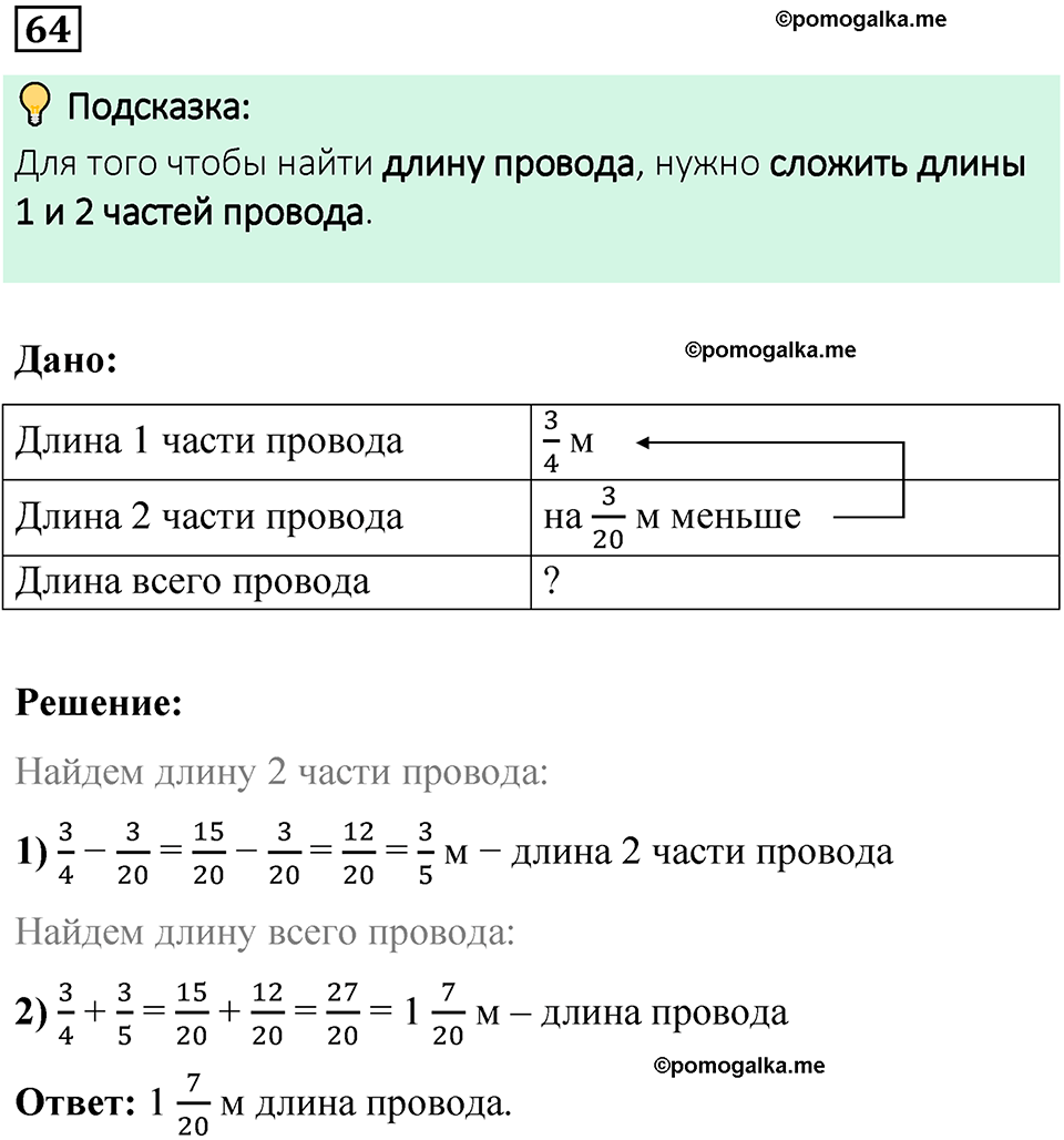 вариант 4 задача / упр. 64 математика 6 класс Чесноков дидактические материалы 2022 год