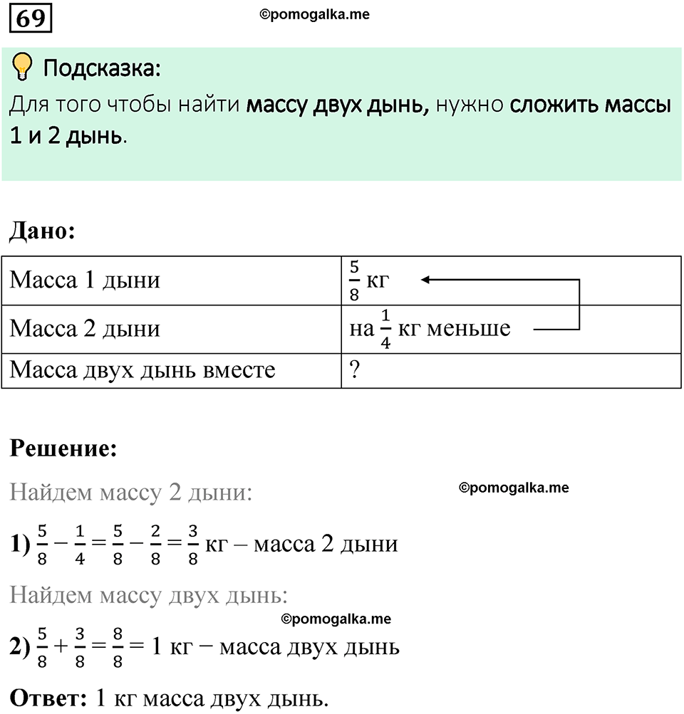 вариант 4 задача / упр. 69 математика 6 класс Чесноков дидактические материалы 2022 год