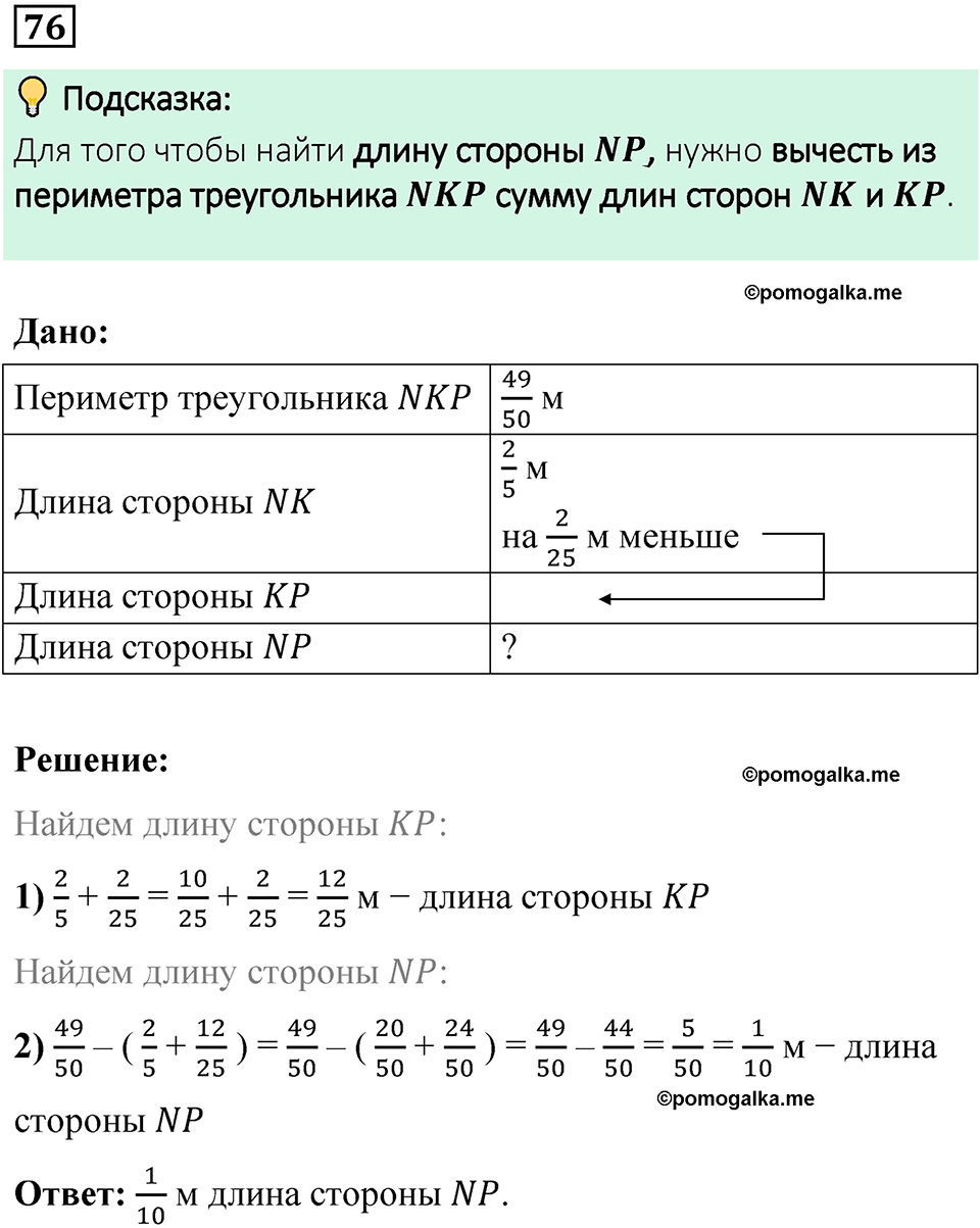 вариант 4 задача / упр. 76 математика 6 класс Чесноков дидактические материалы 2022 год