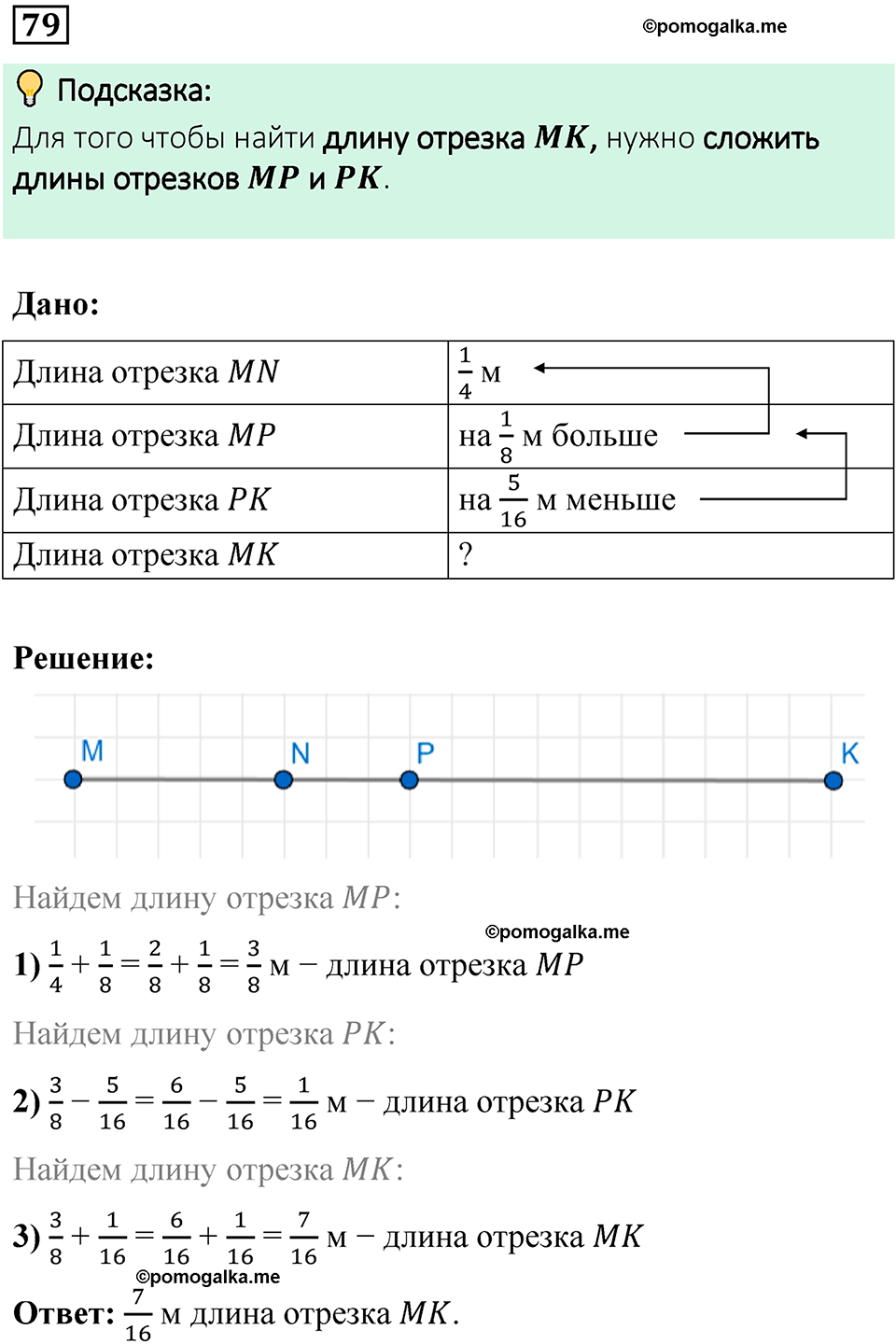 вариант 4 задача / упр. 79 математика 6 класс Чесноков дидактические материалы 2022 год