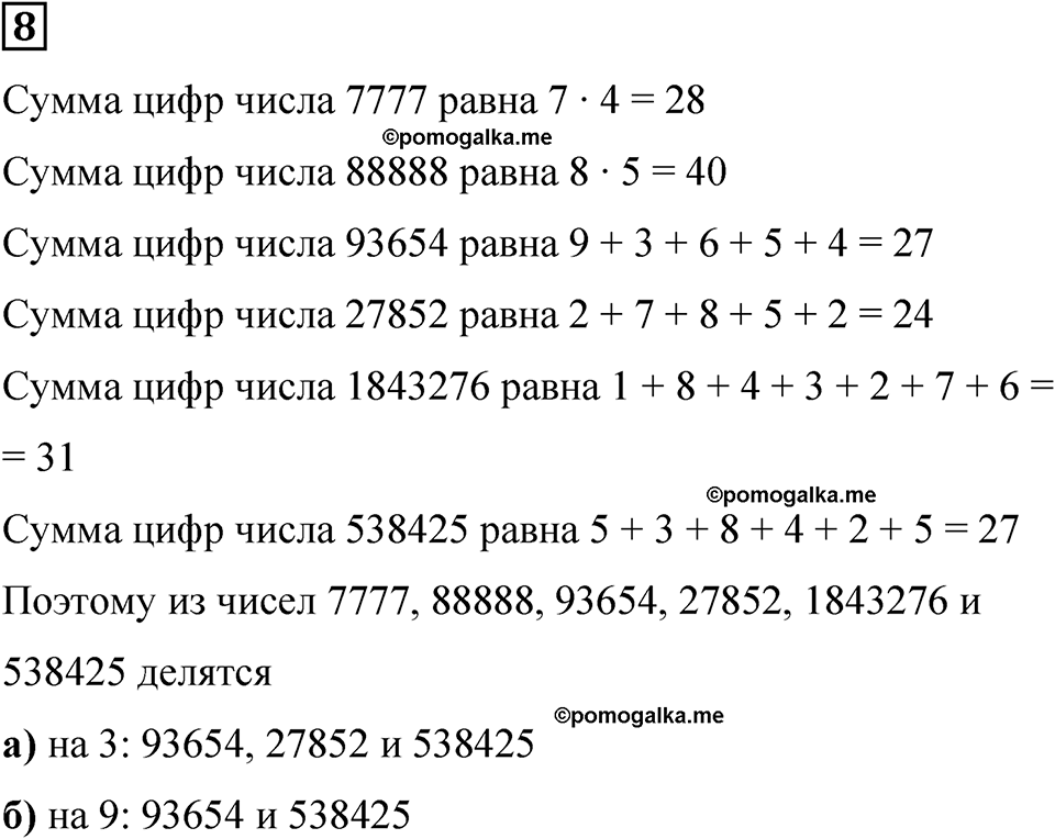 вариант 4 задача / упр. 8 математика 6 класс Чесноков дидактические материалы 2022 год