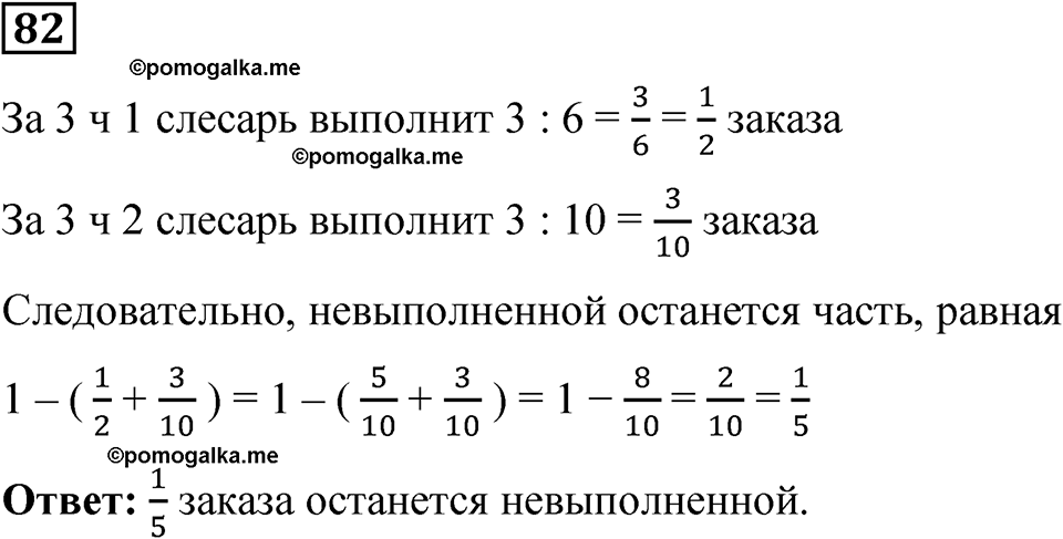 вариант 4 задача / упр. 82 математика 6 класс Чесноков дидактические материалы 2022 год