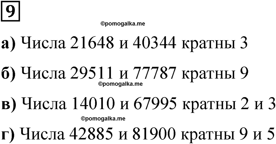 вариант 4 задача / упр. 9 математика 6 класс Чесноков дидактические материалы 2022 год