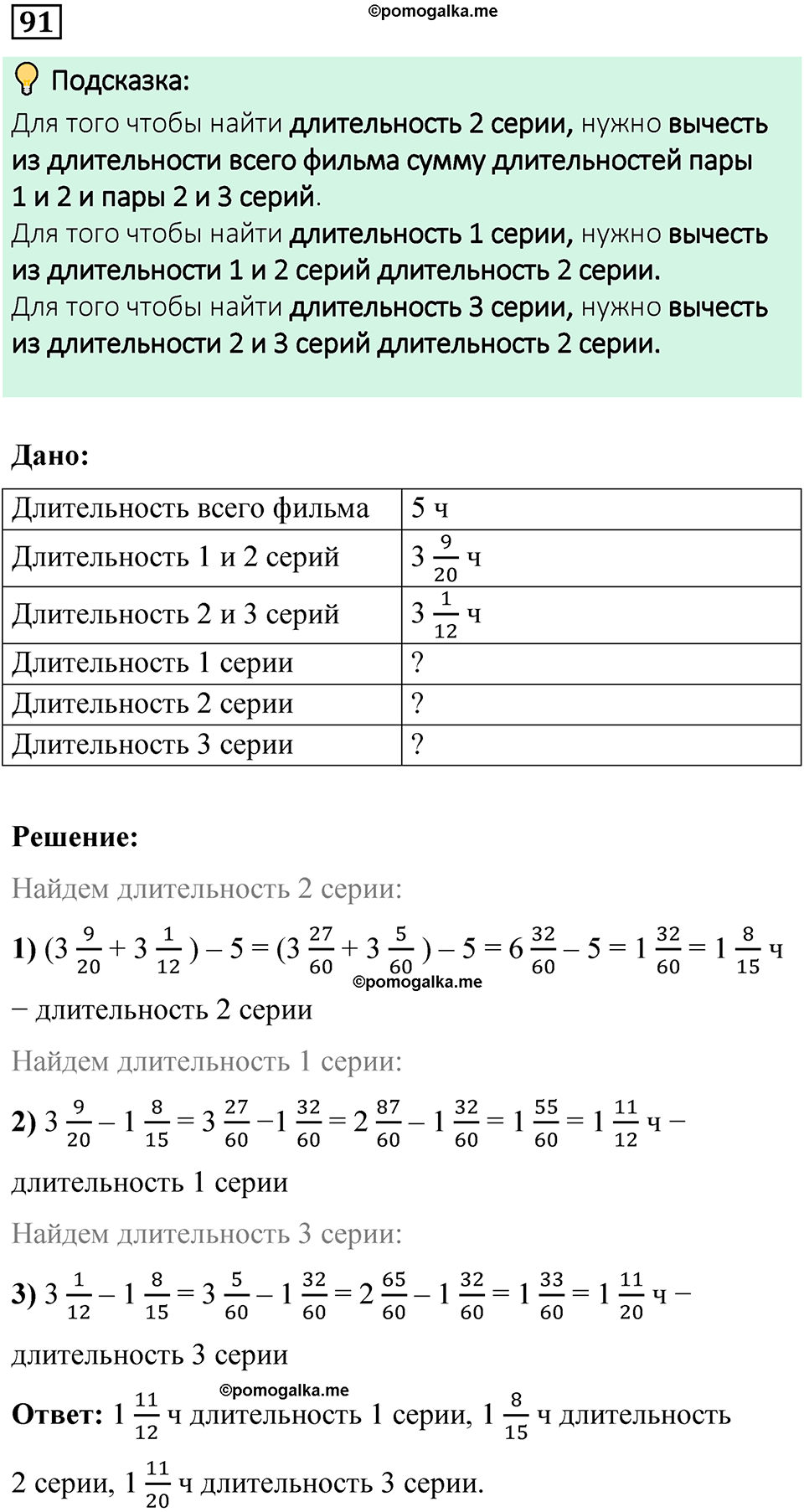 вариант 4 задача / упр. 91 математика 6 класс Чесноков дидактические материалы 2022 год