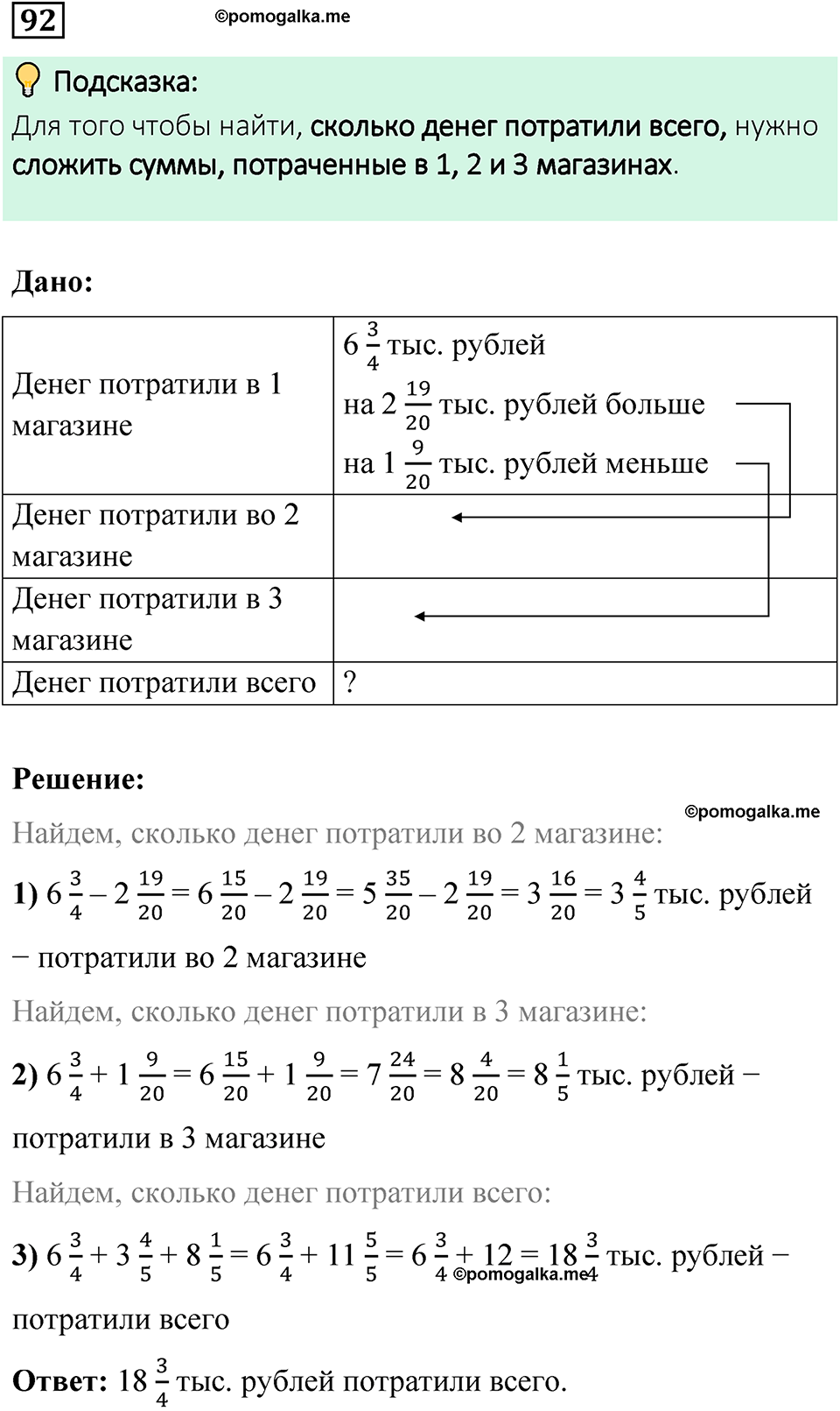 вариант 4 задача / упр. 92 математика 6 класс Чесноков дидактические материалы 2022 год