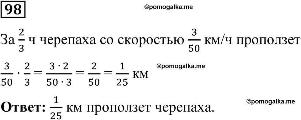 вариант 4 задача / упр. 98 математика 6 класс Чесноков дидактические материалы 2022 год