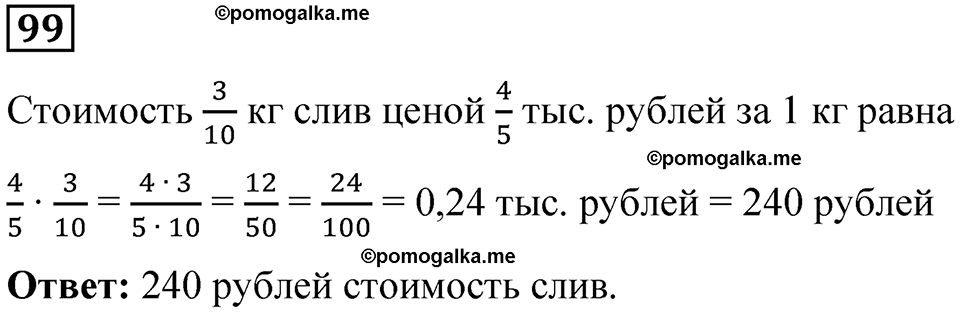 вариант 4 задача / упр. 99 математика 6 класс Чесноков дидактические материалы 2022 год