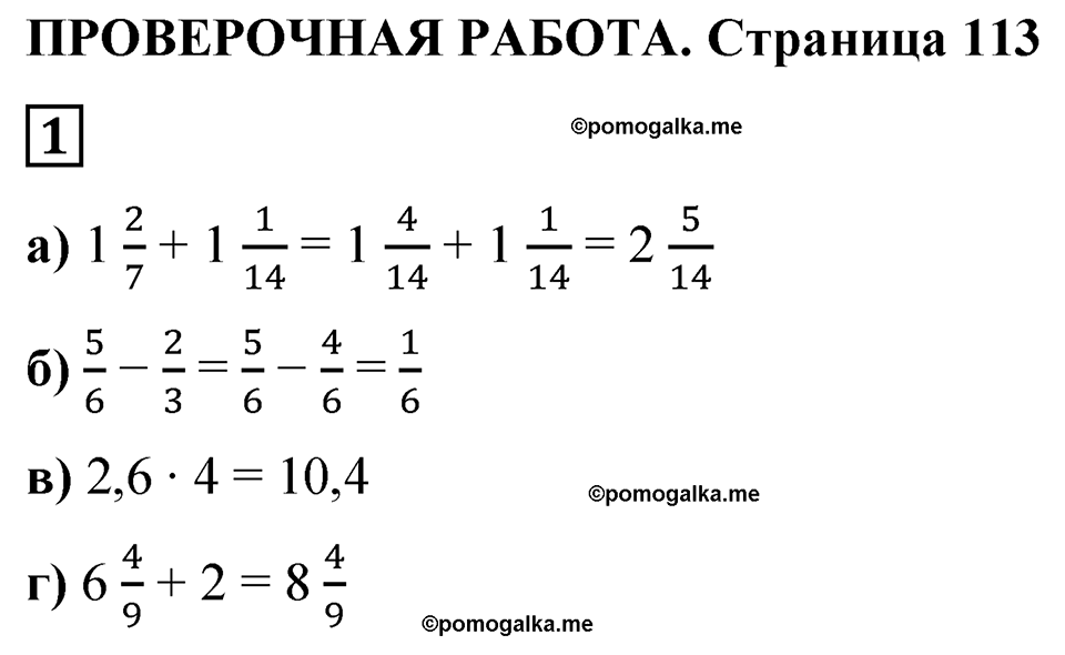 вариант 4 проверочная работа задача / упр. 1 математика 6 класс Чесноков дидактические материалы 2022 год