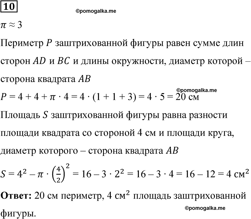 вариант 4 проверочная работа задача / упр. 10 математика 6 класс Чесноков дидактические материалы 2022 год