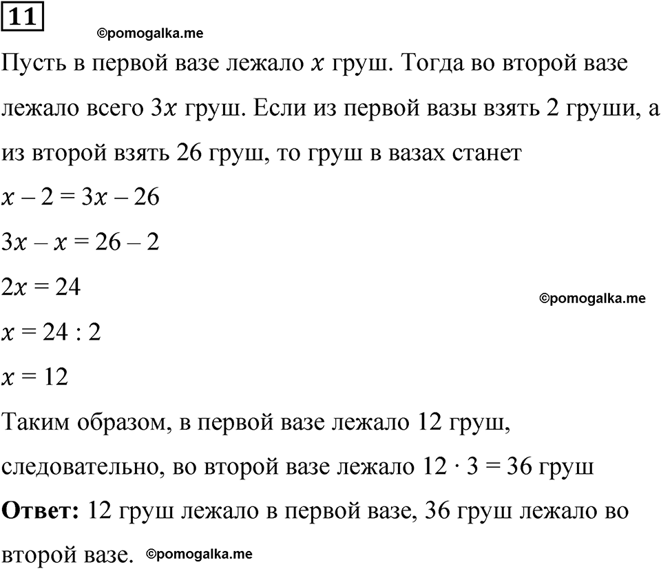 вариант 4 проверочная работа задача / упр. 11 математика 6 класс Чесноков дидактические материалы 2022 год
