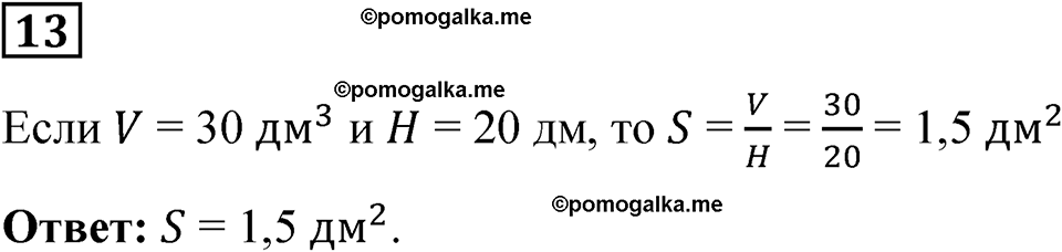 вариант 4 проверочная работа задача / упр. 13 математика 6 класс Чесноков дидактические материалы 2022 год