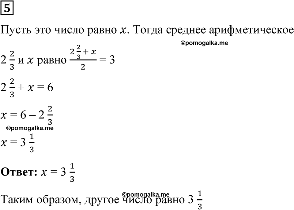 вариант 4 проверочная работа задача / упр. 5 математика 6 класс Чесноков дидактические материалы 2022 год