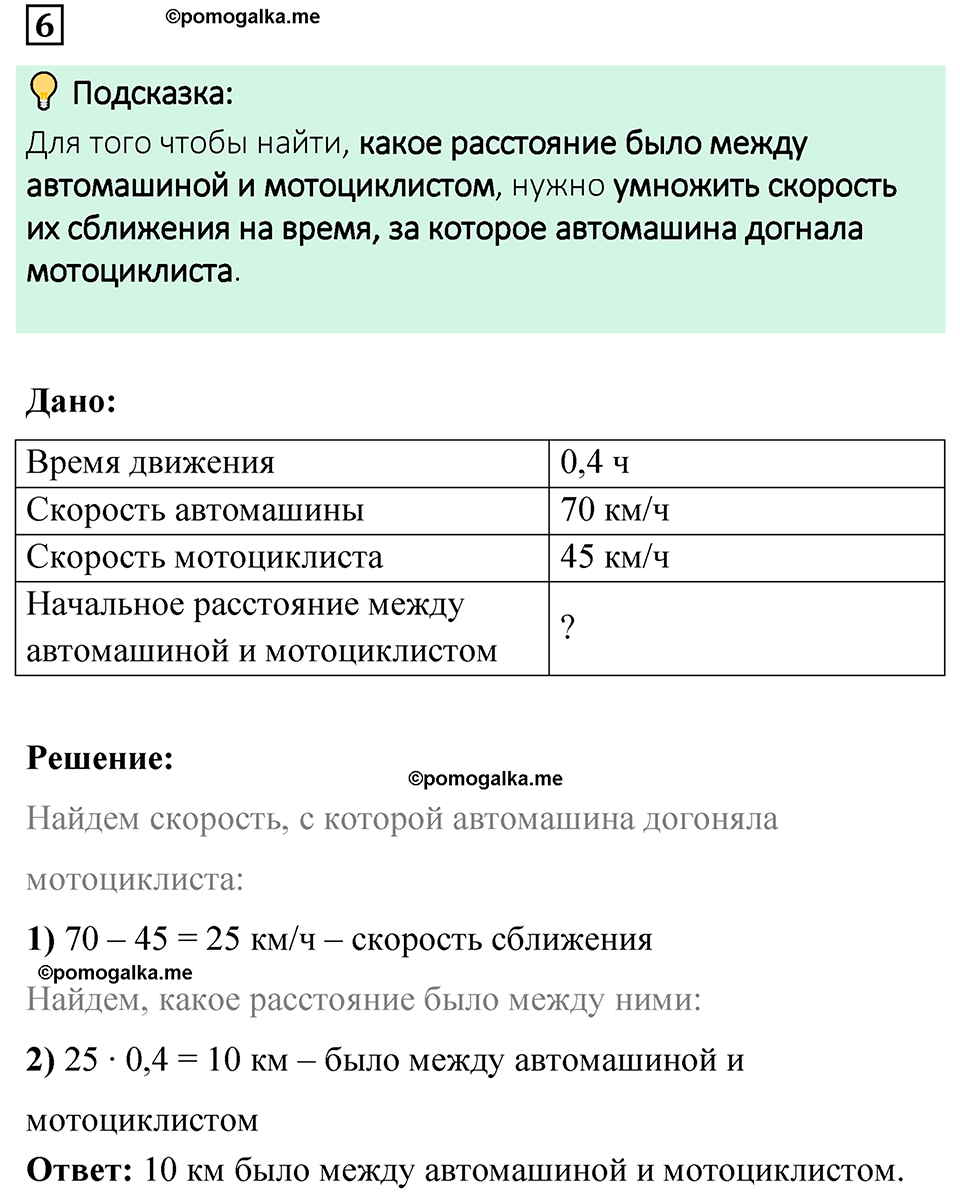 вариант 4 проверочная работа задача / упр. 6 математика 6 класс Чесноков дидактические материалы 2022 год