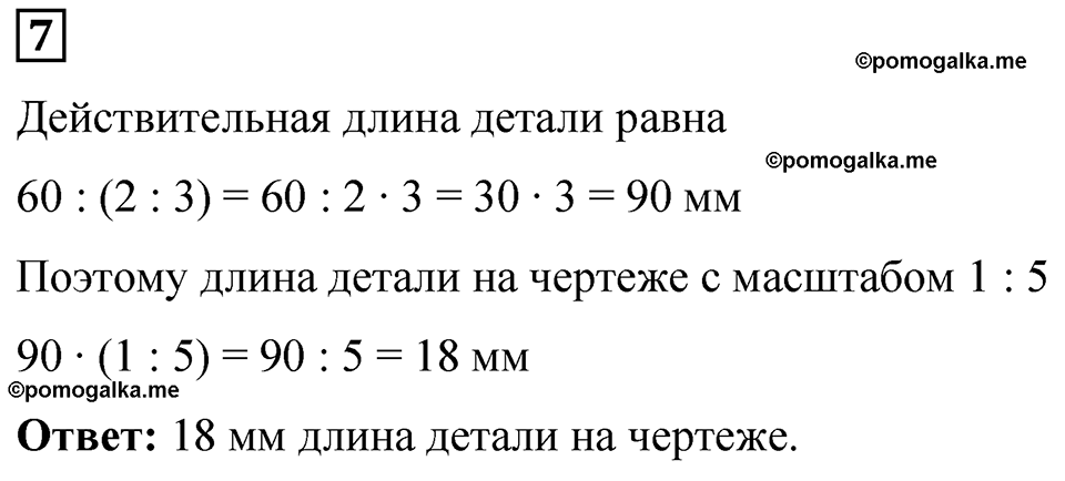 вариант 4 проверочная работа задача / упр. 7 математика 6 класс Чесноков дидактические материалы 2022 год