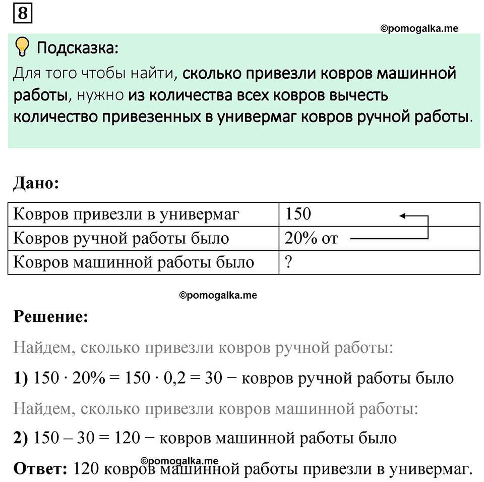 вариант 4 проверочная работа задача / упр. 8 математика 6 класс Чесноков дидактические материалы 2022 год