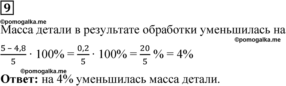 вариант 4 проверочная работа задача / упр. 9 математика 6 класс Чесноков дидактические материалы 2022 год