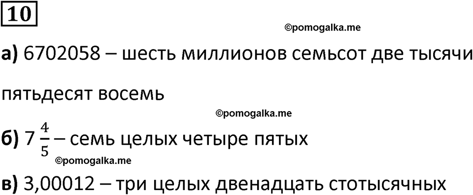 страница 7 часть 1 номер 10 математика 6 класс Дорофеев, Петерсон учебник 2024