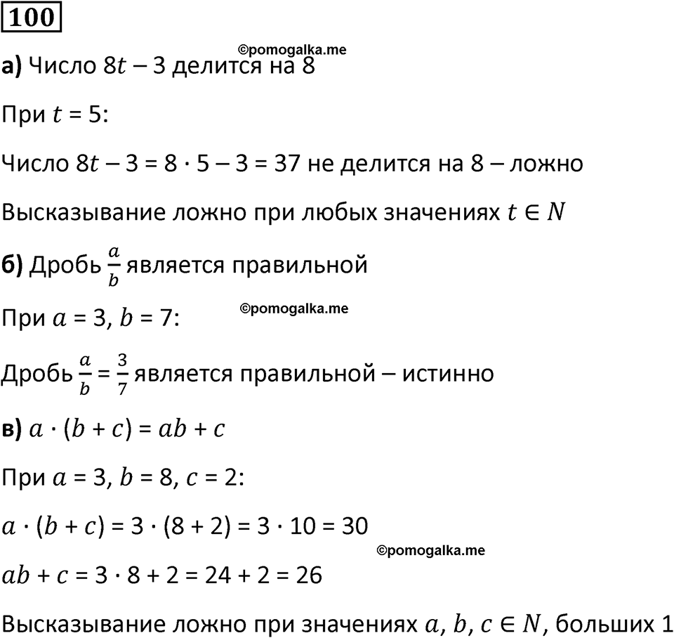 страница 28 часть 1 номер 100 математика 6 класс Дорофеев, Петерсон учебник 2024