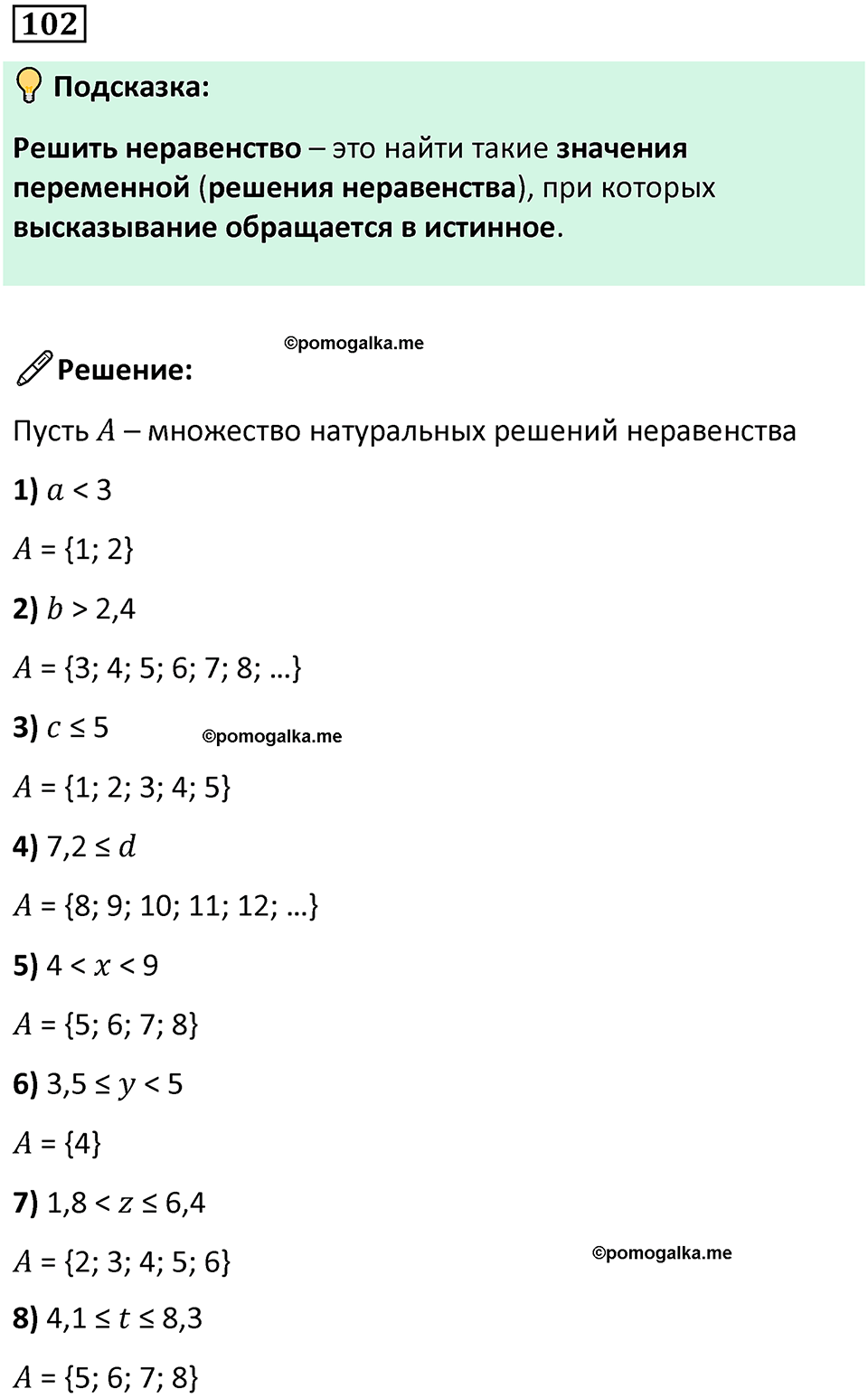 страница 29 часть 1 номер 102 математика 6 класс Дорофеев, Петерсон учебник 2024