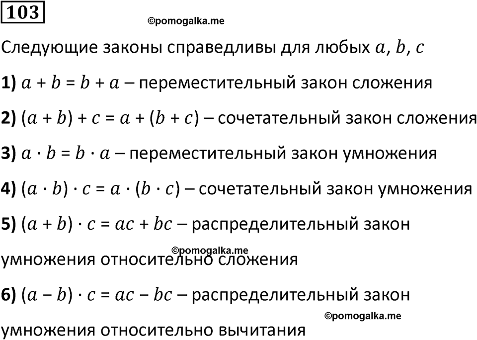 страница 29 часть 1 номер 103 математика 6 класс Дорофеев, Петерсон учебник 2024