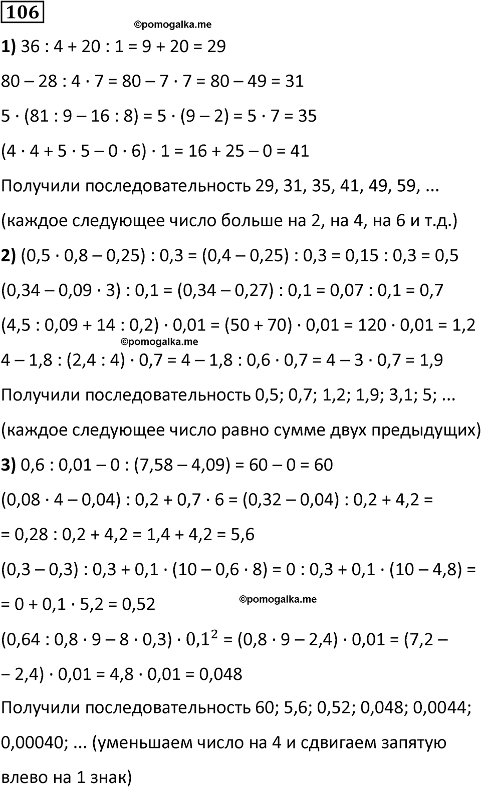 страница 29 часть 1 номер 106 математика 6 класс Дорофеев, Петерсон учебник 2024