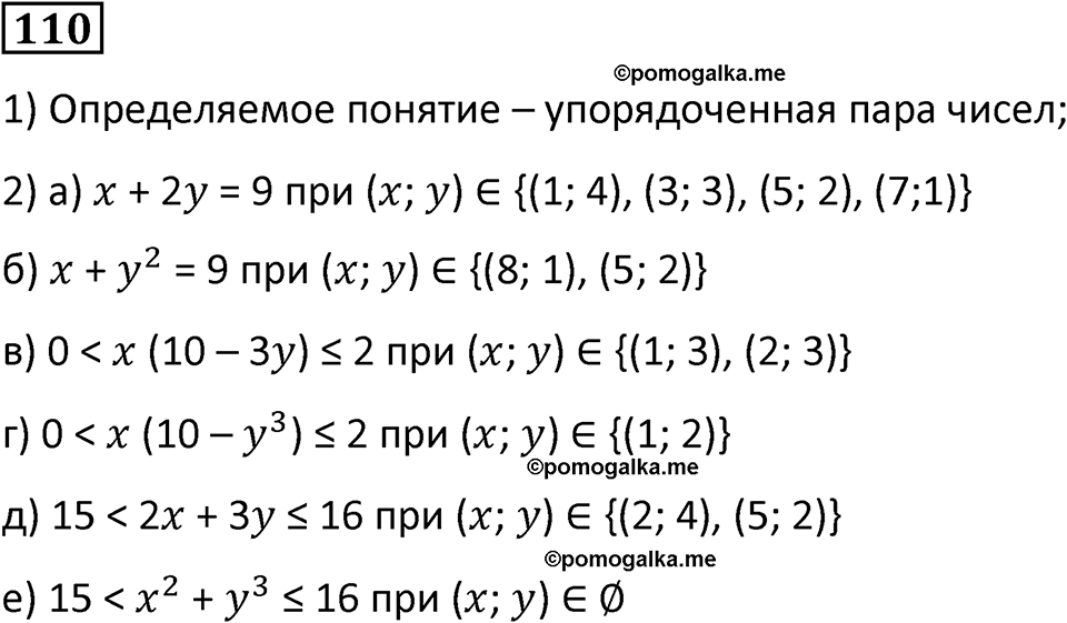 страница 31 часть 1 номер 110 математика 6 класс Дорофеев, Петерсон учебник 2024