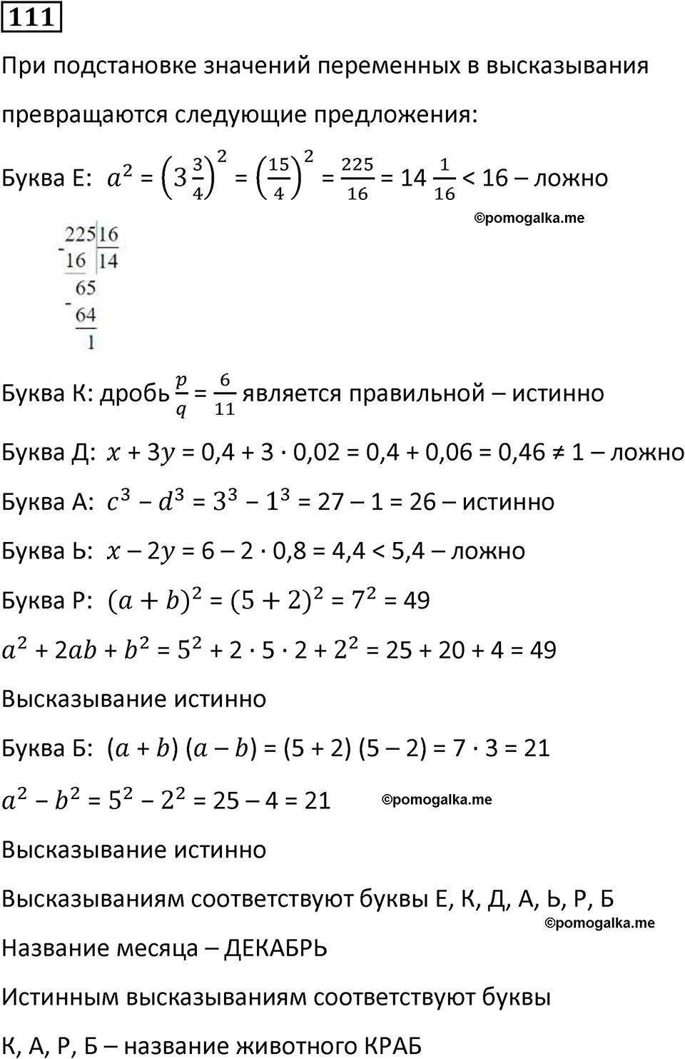 страница 31 часть 1 номер 111 математика 6 класс Дорофеев, Петерсон учебник 2024
