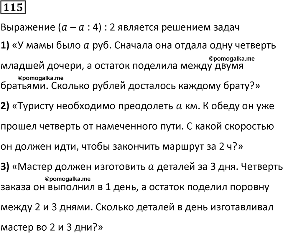 страница 32 часть 1 номер 115 математика 6 класс Дорофеев, Петерсон учебник 2024