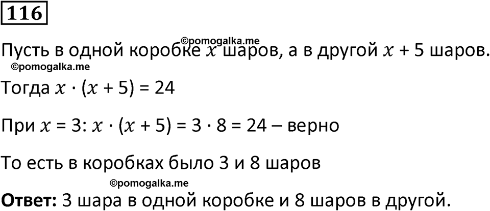 страница 32 часть 1 номер 116 математика 6 класс Дорофеев, Петерсон учебник 2024