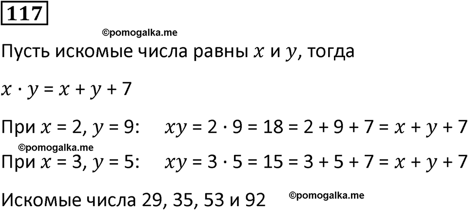 страница 32 часть 1 номер 117 математика 6 класс Дорофеев, Петерсон учебник 2024