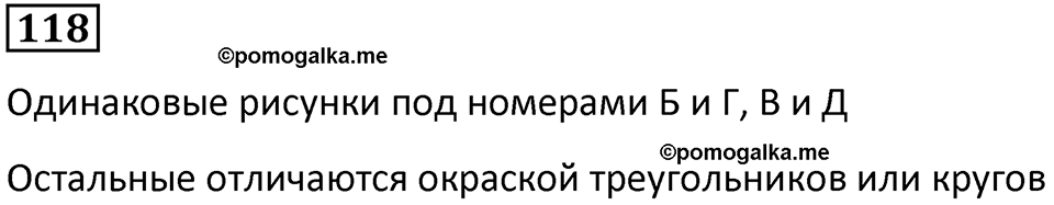 страница 32 часть 1 номер 118 математика 6 класс Дорофеев, Петерсон учебник 2024