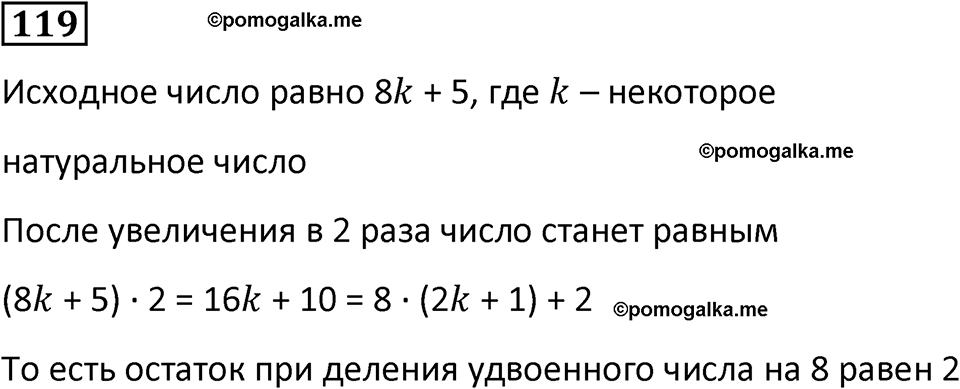 страница 32 часть 1 номер 119 математика 6 класс Дорофеев, Петерсон учебник 2024