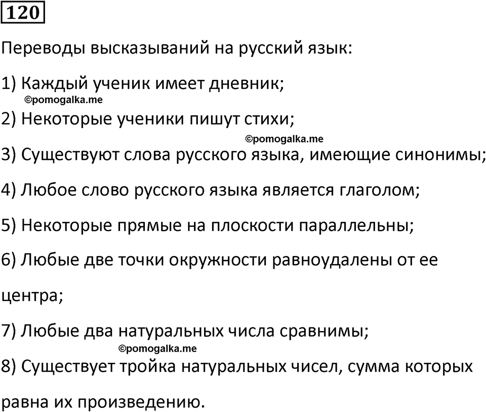 страница 34 часть 1 номер 120 математика 6 класс Дорофеев, Петерсон учебник 2024