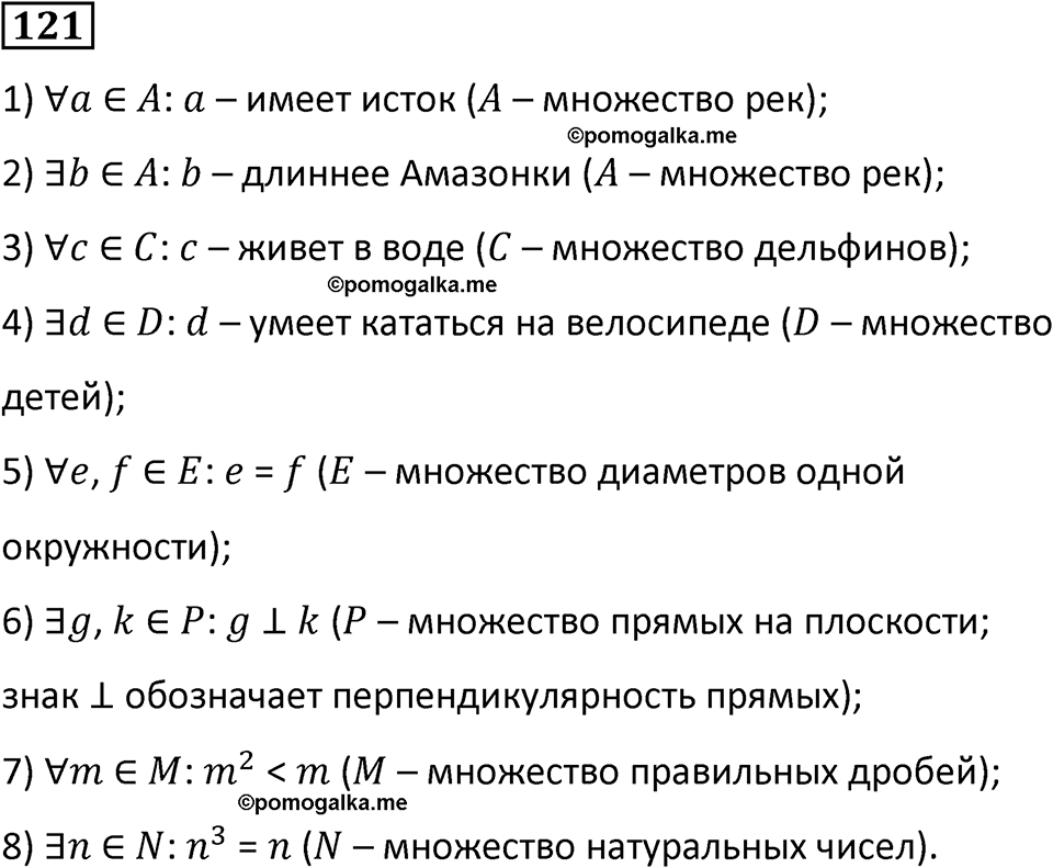 страница 34 часть 1 номер 121 математика 6 класс Дорофеев, Петерсон учебник 2024