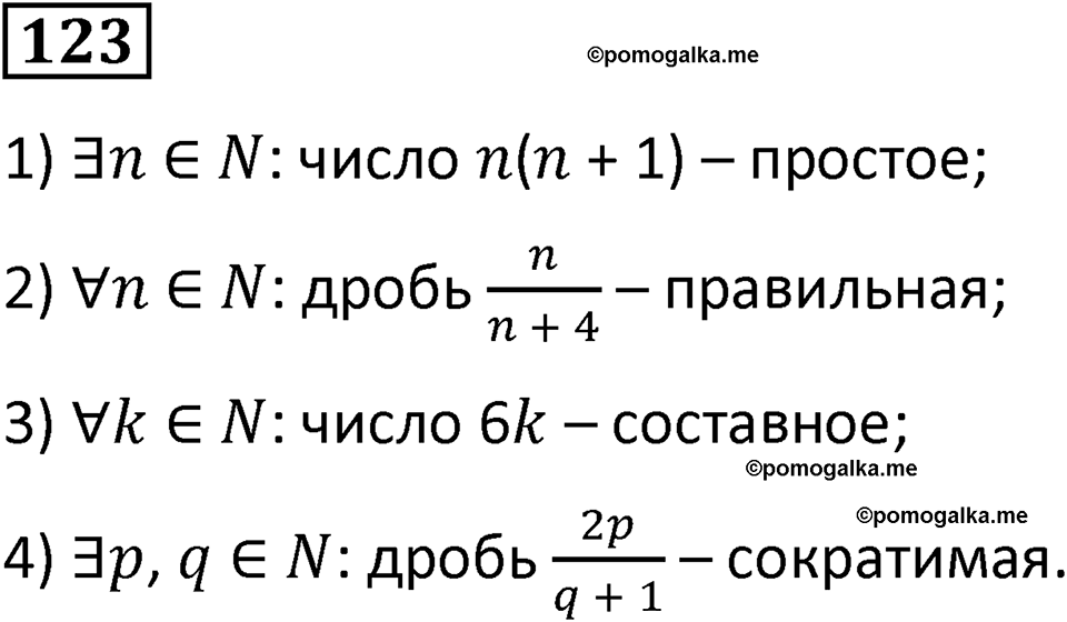 страница 35 часть 1 номер 123 математика 6 класс Дорофеев, Петерсон учебник 2024